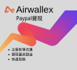 跨境支付0费率安全提款