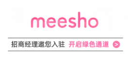 印度Meesho入驻通道开启