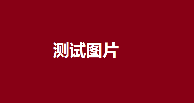 线下课测试1