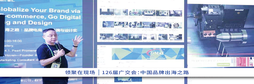 领聚在现场_126届广交会：中国品牌出海之路