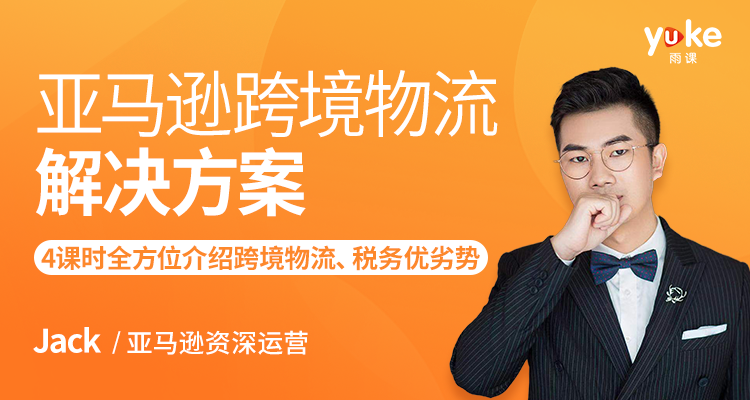 亚马逊跨境物流解决方案