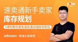 速卖通新手卖家库存规划 