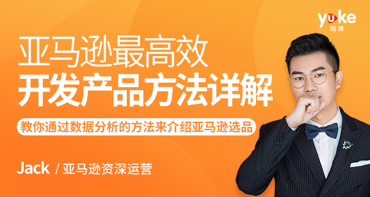 亚马逊最高效开发产品方法详解