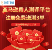 评价易双11钜惠【你测评我买单】