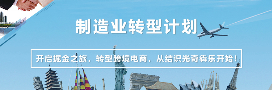 制造业转型计划