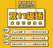 双十一返场狂欢-超值折扣50%!
