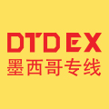 DTDEX 墨西哥专线