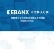 EBANX跨境支付解决方案