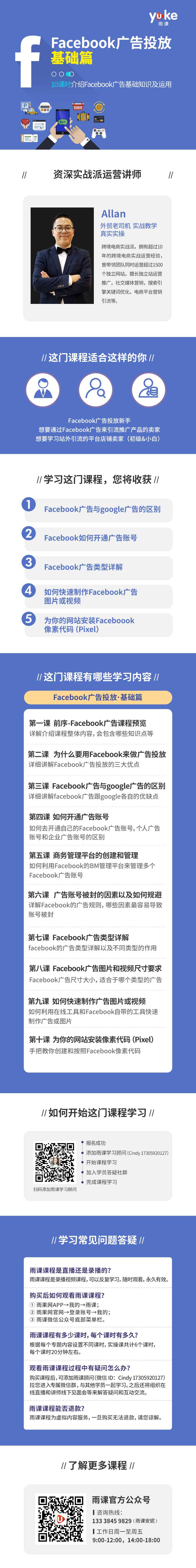 Facebook广告投放 基础篇 独立站 谷歌 Fb培训课程 雨课