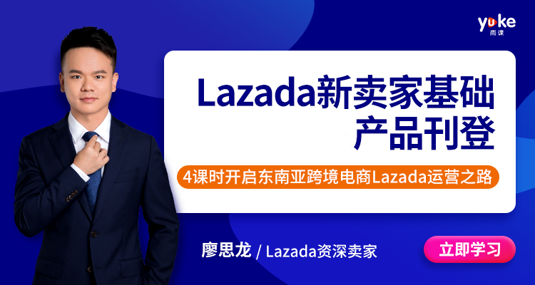 Lazada产品上传实操课