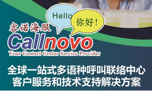 多语种呼叫(联络)中心