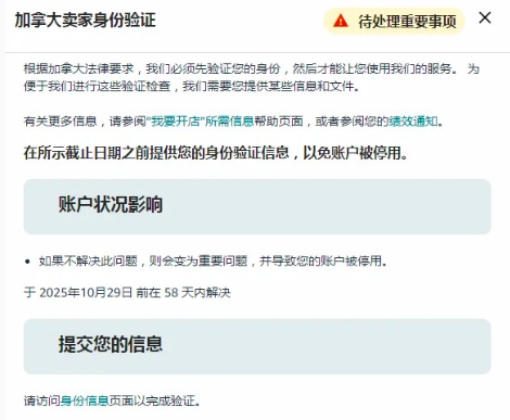 亚马逊突发验证！大批卖家触发