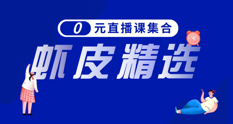 Shopee精选直播课集合