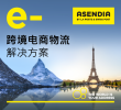 全球跨境电商物流配送方案