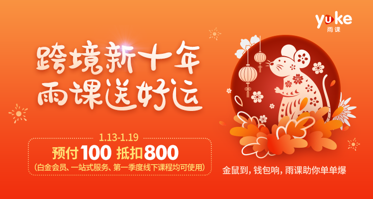 预付【100】 抵扣【800】