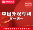 【2月温暖特惠】中国外观专利在线注册申请 限时抢!