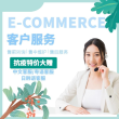 中文/广东话/日语/韩语客服坐席