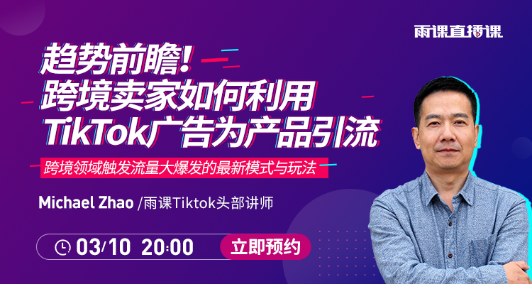 趋势前瞻!跨境卖家如何利用TikTok广告为产品引流