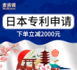 【618钜惠】日本外观专利申请注册
