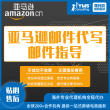 亚马逊申诉邮件恢复销售权绩效专业文案翻译POA邮件指导