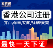 【618钜惠】香港公司注册年审记账报税注销变更银行开户