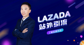 Lazada站外引流