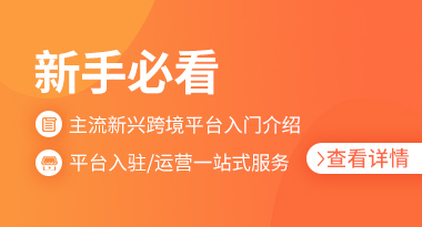 亞馬遜|速賣通|wish|ebay開店培訓-跨境電商在線課程-雨課