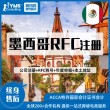 YMS 亚马逊墨西哥RFC税号申请注册申报