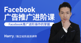 Facebook广告推广进阶课