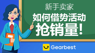 活动运营