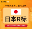 日本R标