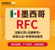 墨西哥RFC