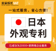 日本外观专利