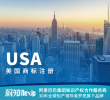 美国商标在线注册