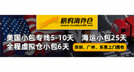 美国小包专线