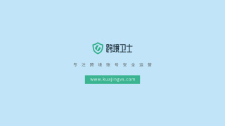 跨境卫士功能