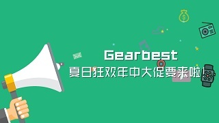 Gearbest年中大促