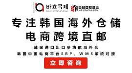 韩国海外仓、跨境直邮、韩国派送