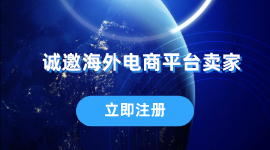 大健云仓平台买家招募