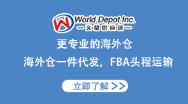 FBA、海外仓服务