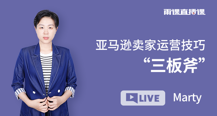 亚马逊卖家运营技巧“三板斧”