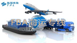 FBA海运