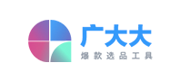 广大大 - 爆款选品工具