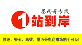 墨西哥直发小包新上线