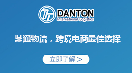 鼎通国际跨境物流
