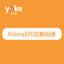 Kilimall开店基础课
