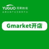 Gmarket开店