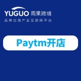 Paytm开店