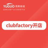 CLUB FACTORY开店