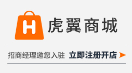 虎翼开店绿色通道